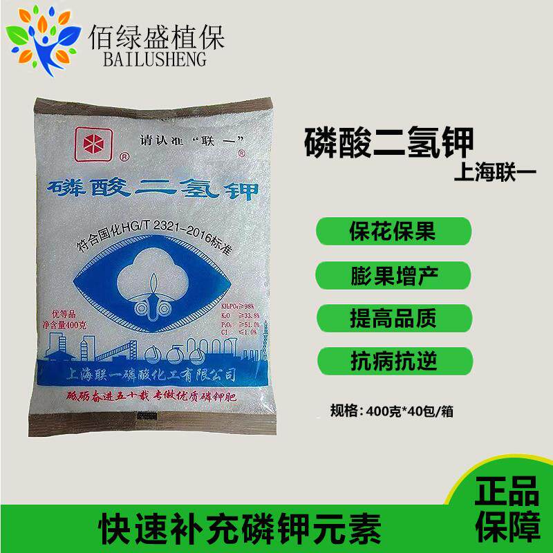 上海联一磷酸二氢钾水稻蔬菜瓜果花卉果实增产补充磷钾元素叶面肥