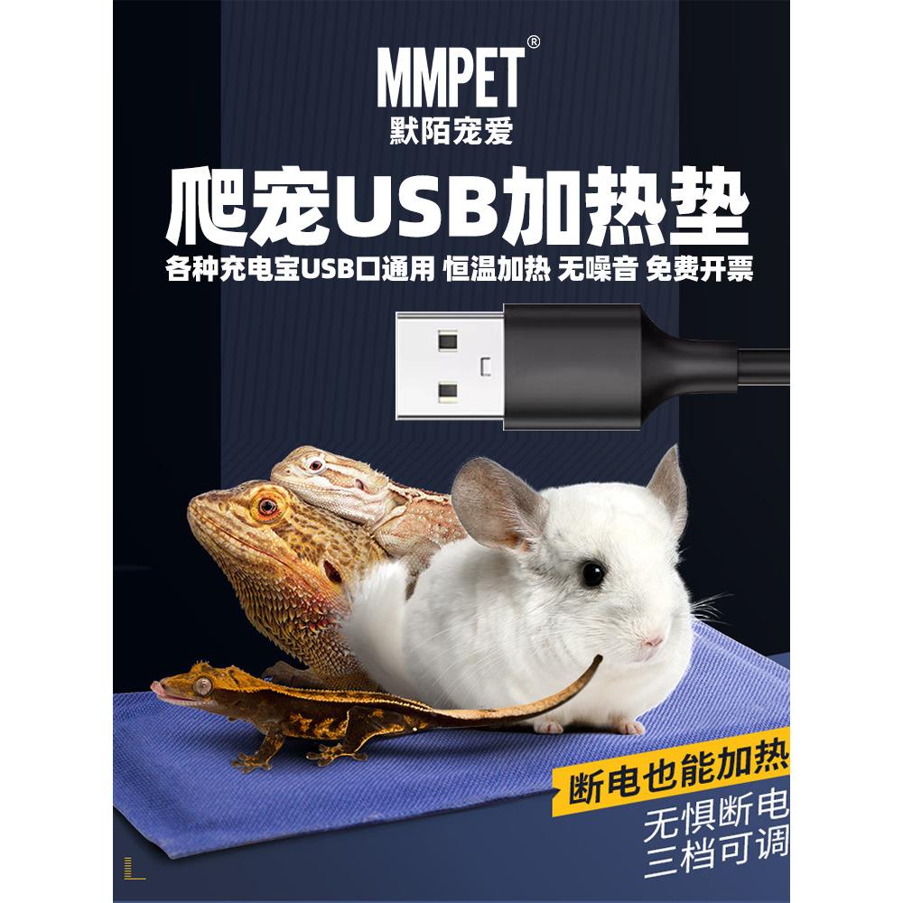 爬宠加热垫usb睫角守宫鹦鹉花枝仓鼠鬃狮蛇金丝熊鱼缸宠物加热垫