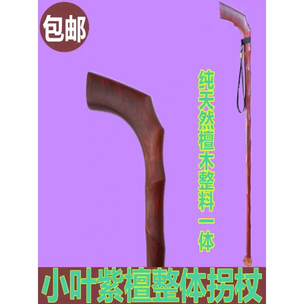 小叶红檀木实木一体防滑拐杖红木手杖文明棒檀木整体老人木拐杖