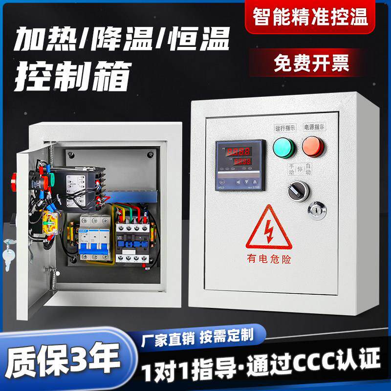 温度控制箱温度高精度数显控制仪智能全自动恒温3kw 220v三相380v