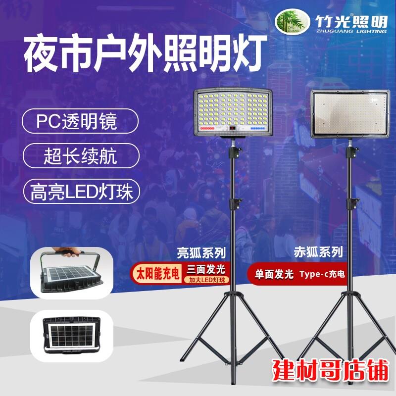 竹光照明太阳能款夜市灯摆摊LED三面发光应急充电大容量补光灯