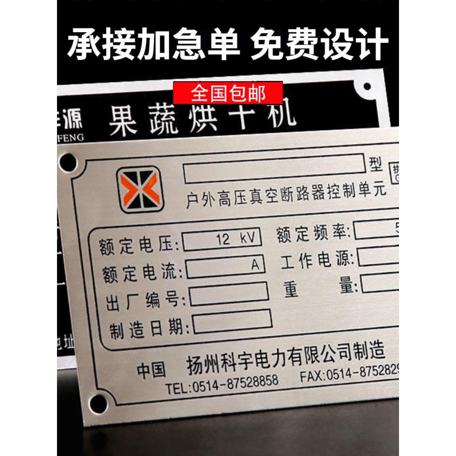 金属铭牌定制不锈钢激光刻字腐蚀铝板丝印uv防火门标牌设备标识牌