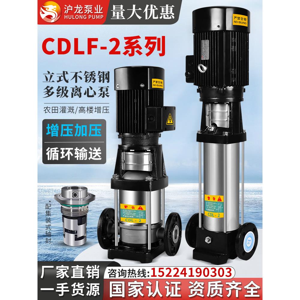 CDL-2不锈钢多级立式离心泵增压高扬程水泵管道CDLF多级泵