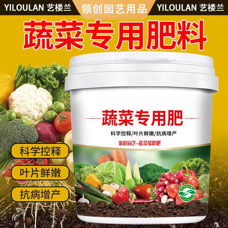 蔬菜专用肥料有机肥料家用种菜缓释颗粒营养水溶肥果蔬通用型绿植