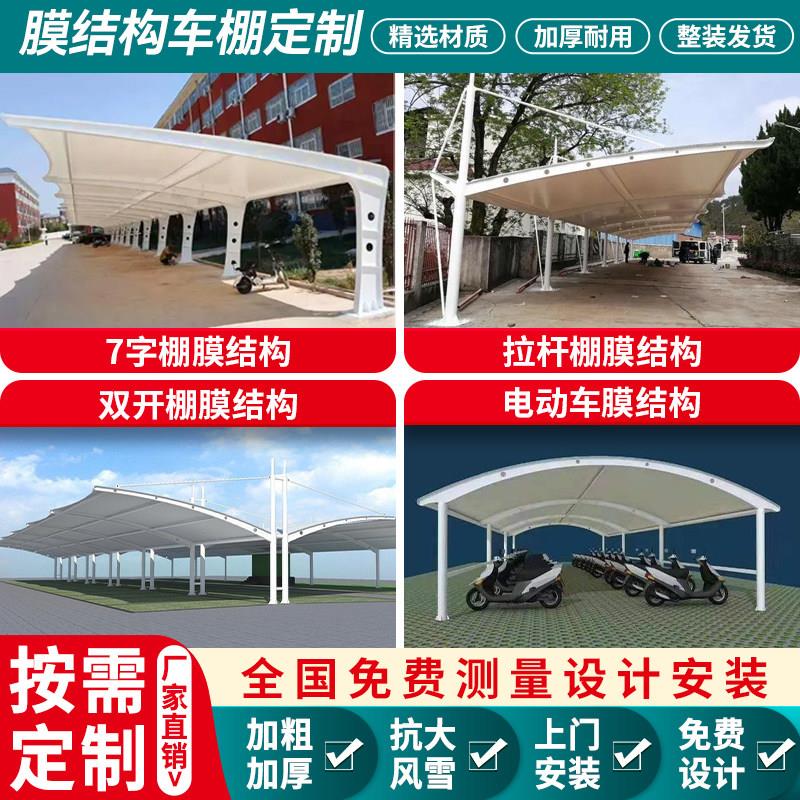 膜结构车棚汽车停车棚景观棚张拉膜遮阳雨棚充电桩棚社区自行车棚