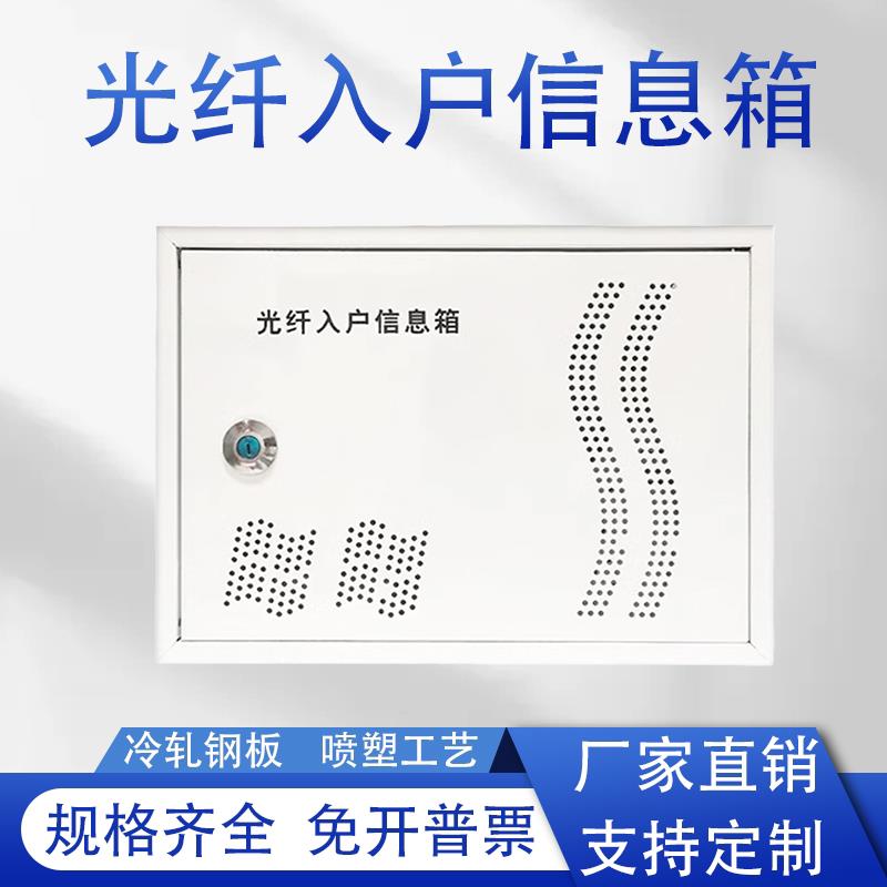 光纤入户信息箱家用暗装多媒体弱电箱室内光猫宽带网路箱定制
