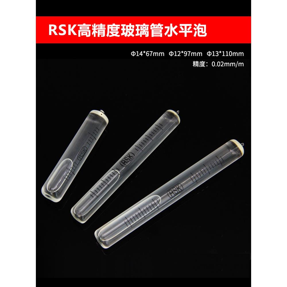 全玻璃长条水平泡高精度0.02mm/m条形4秒气泡水平RSK圆柱水准泡珠