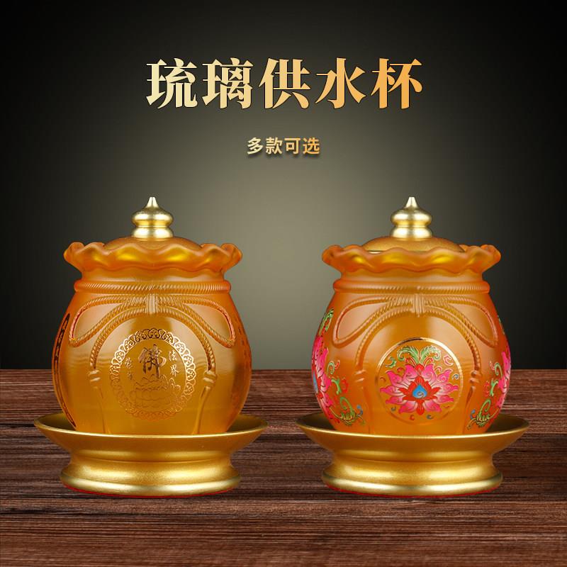 琉璃供水杯供佛杯家用佛堂供奉观音道家财神爷莲花圣水杯佛具用品