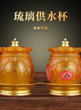 琉璃供水杯供佛杯家用佛堂供奉观音道家财神爷莲花圣水杯佛具用品