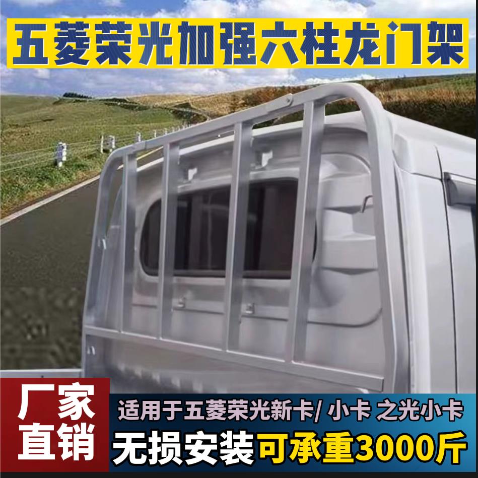 五菱荣光新卡龙门架荣光新卡驾驶室保护架之光小卡货车护栏架改装