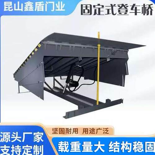固定式登车桥电动液压式升降平台物流集装箱搭桥液压登车桥