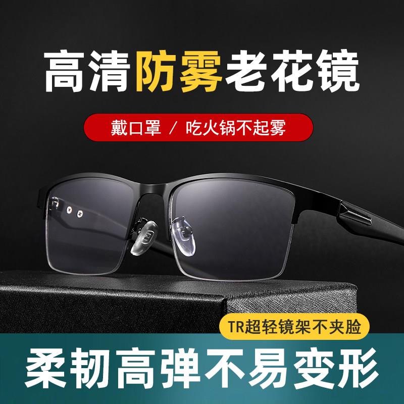 新款防雾高清老花镜男士中老年防蓝光商务半框品牌老花眼镜超轻