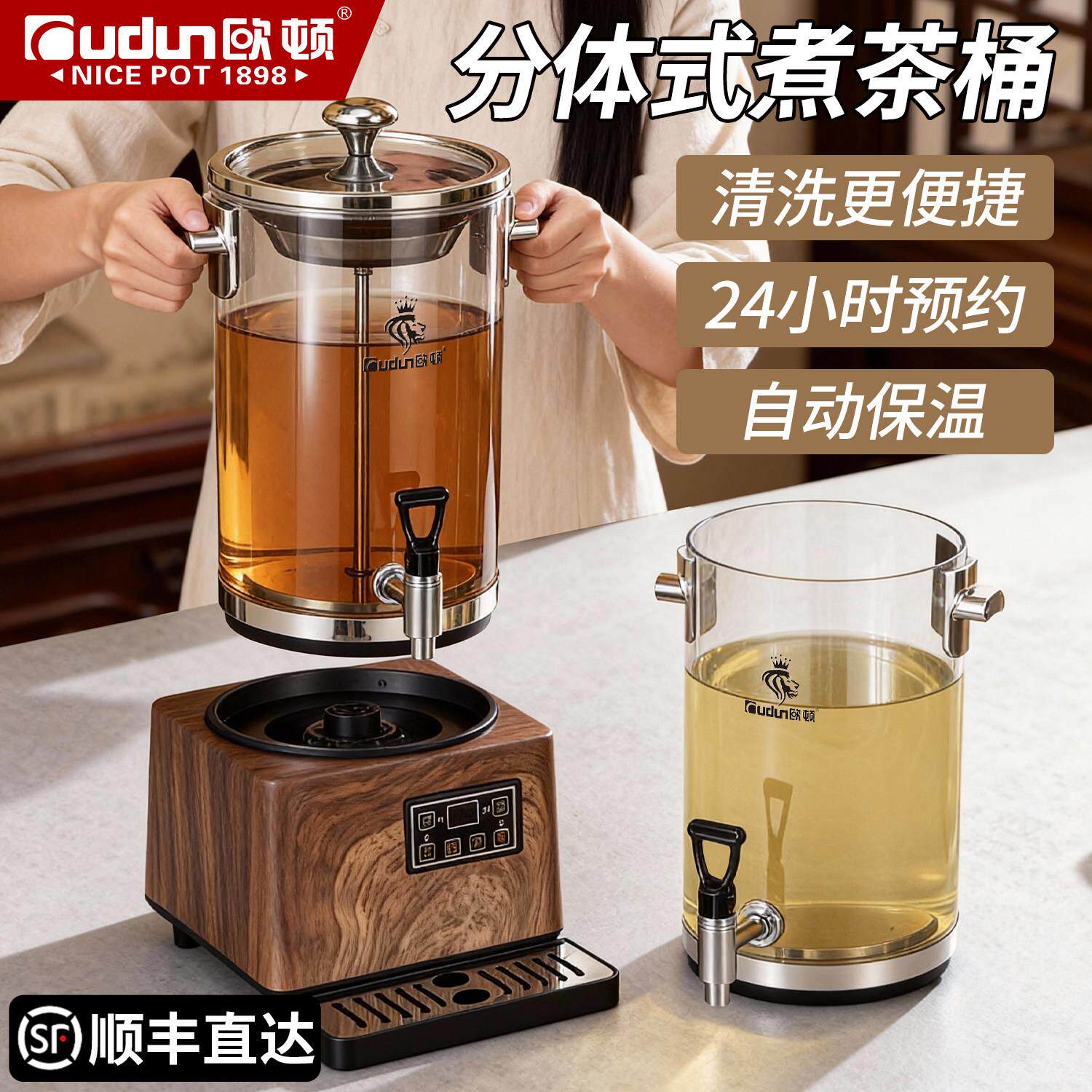欧顿分体式煮茶桶自动智能煮茶器电热保温商用大容量养生壶泡茶桶