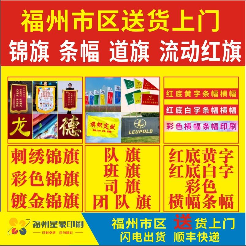 福州锦旗定制旌旗定制生日搞笑高档感谢送幼儿园老师医生物业贡缎