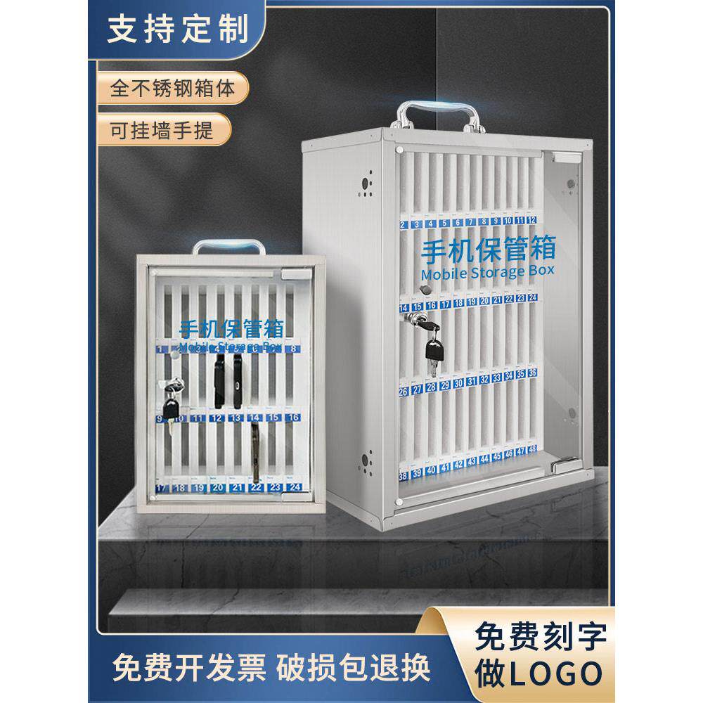 不锈钢手机收纳盒学校员工手机收纳柜学生手机收纳管理收纳盒