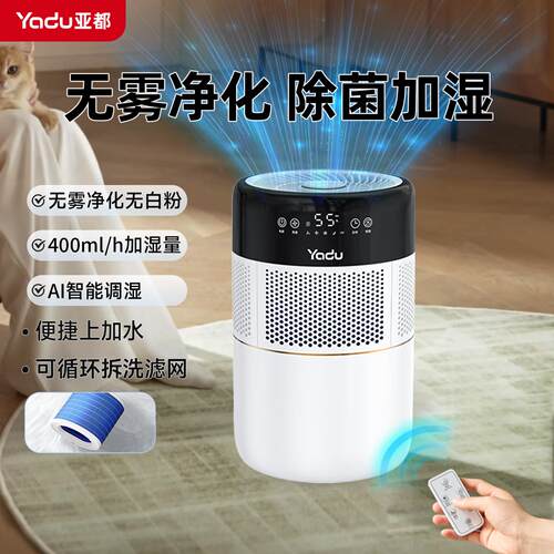 亚都家用无雾加湿器孕妇婴儿卧室空气湿润台面式冷蒸发净化增湿机