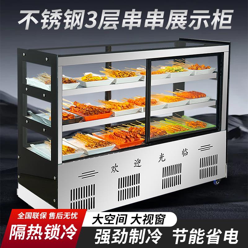 炸串展示柜冷藏保鲜柜商用点菜柜烧烤熟食小型卤菜鸭脖串串保鲜柜