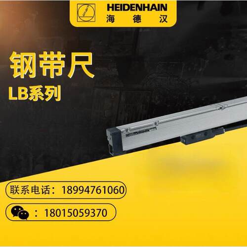 海德汉钢带尺LB303C，LB383C光栅尺 LB303尺壳 光栅尺 读数头