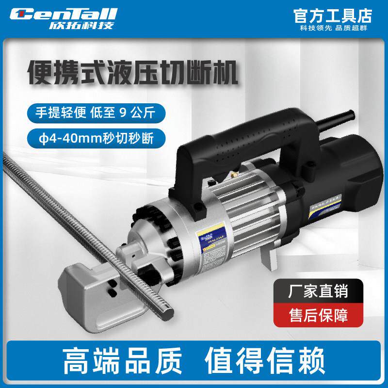 手提式切断机液压钢筋剪断钳欣拓小型可携式电动液压剪刀剪钢筋