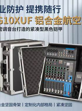 MG10XUF调音台航空箱 专业10路调音台铝合金航空箱 定制航空箱