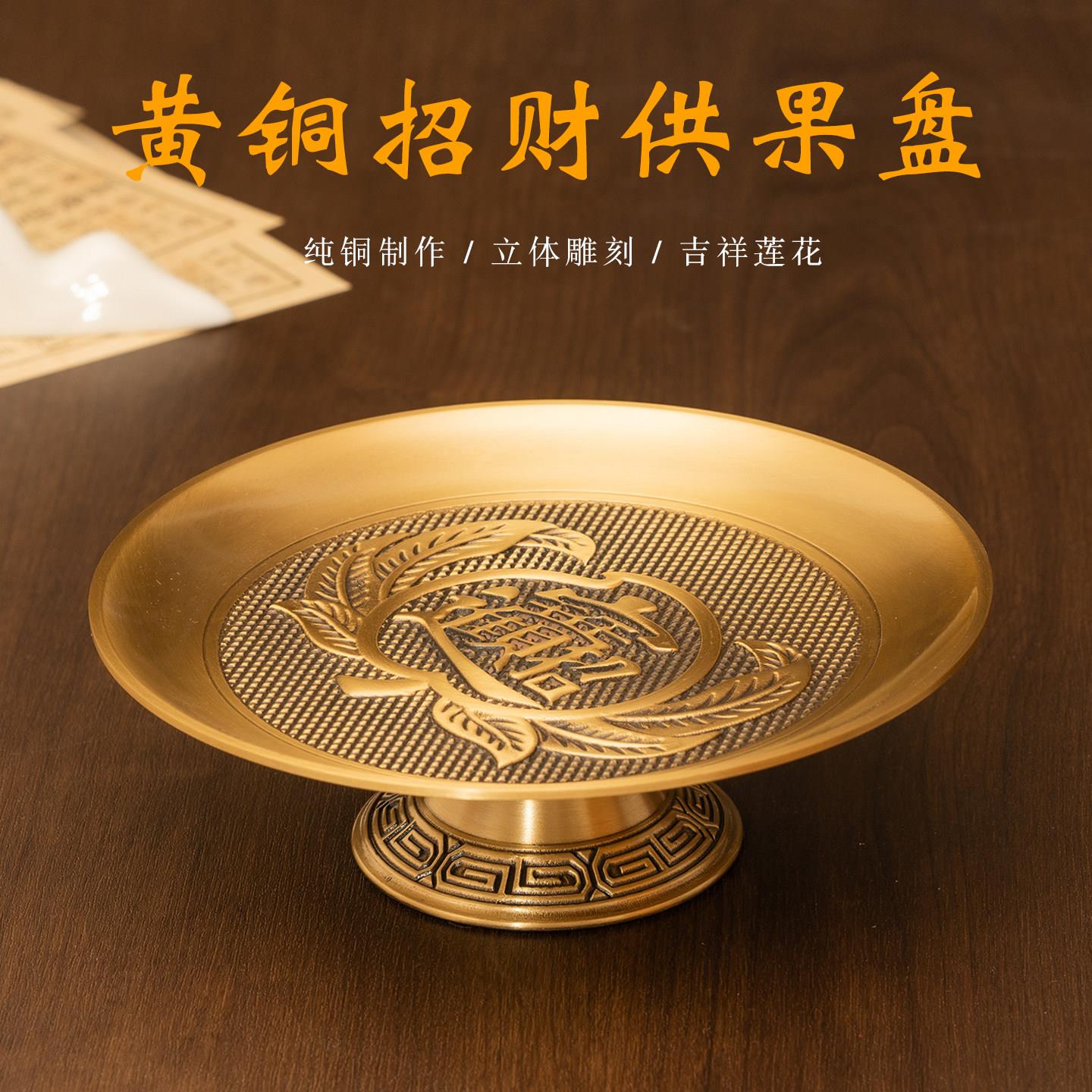纯黄铜加厚供盘水果盘财神佛家用室内堂供观音贡盘内供果盘供奉盆
