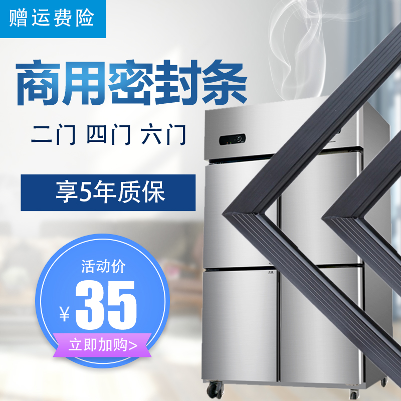 商用冰箱酒店饭店冰柜四门六w门厨房冰箱门封条密封条磁性胶条胶