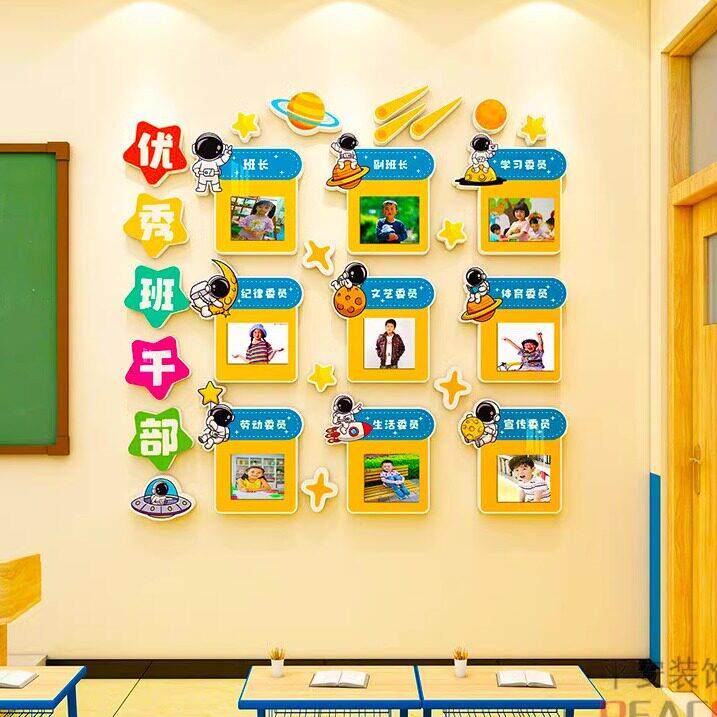 小学班级文化墙装饰墙贴纸优秀班干部光荣榜荣誉榜照片墙创意布置