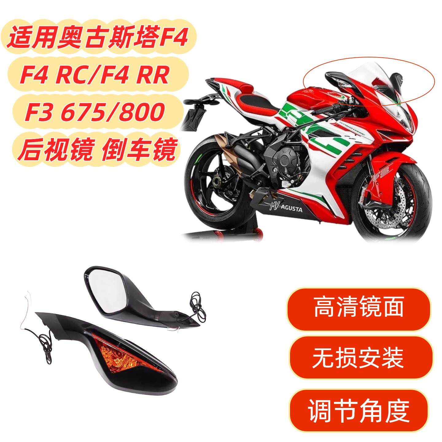 适用于奥古斯塔 F4/F4 RC/F4 RR F3 675/800 摩托车后视镜 倒车镜