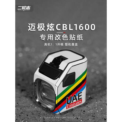 适用于迈极炫CBL1600-1600SD车灯改色膜自行车拉花装饰涂装贴纸