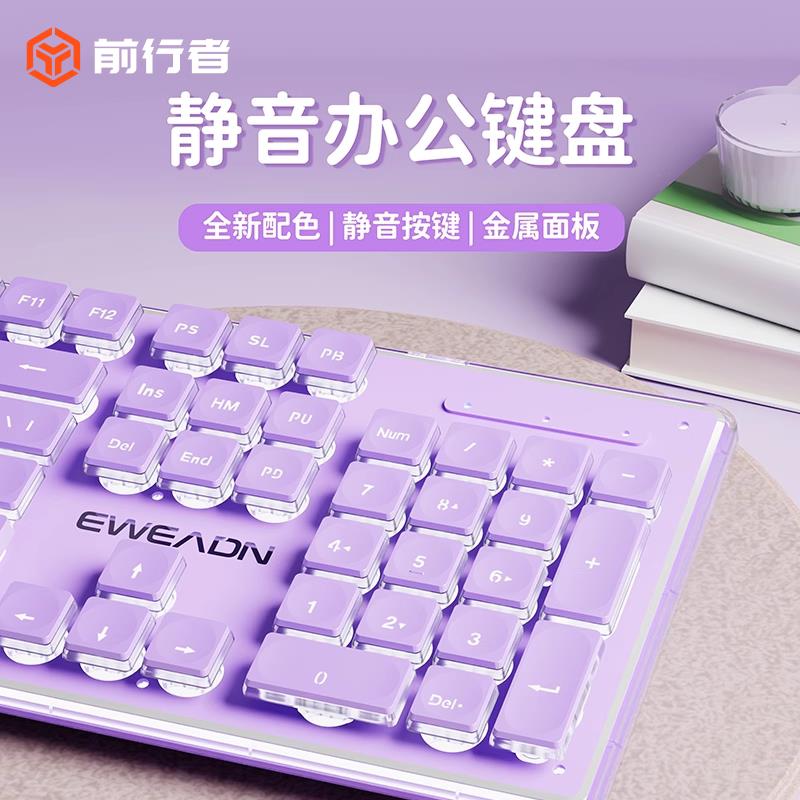 前行者V3静音键盘滑鼠组紫色机械手感电脑女生办公有线无线蓝牙