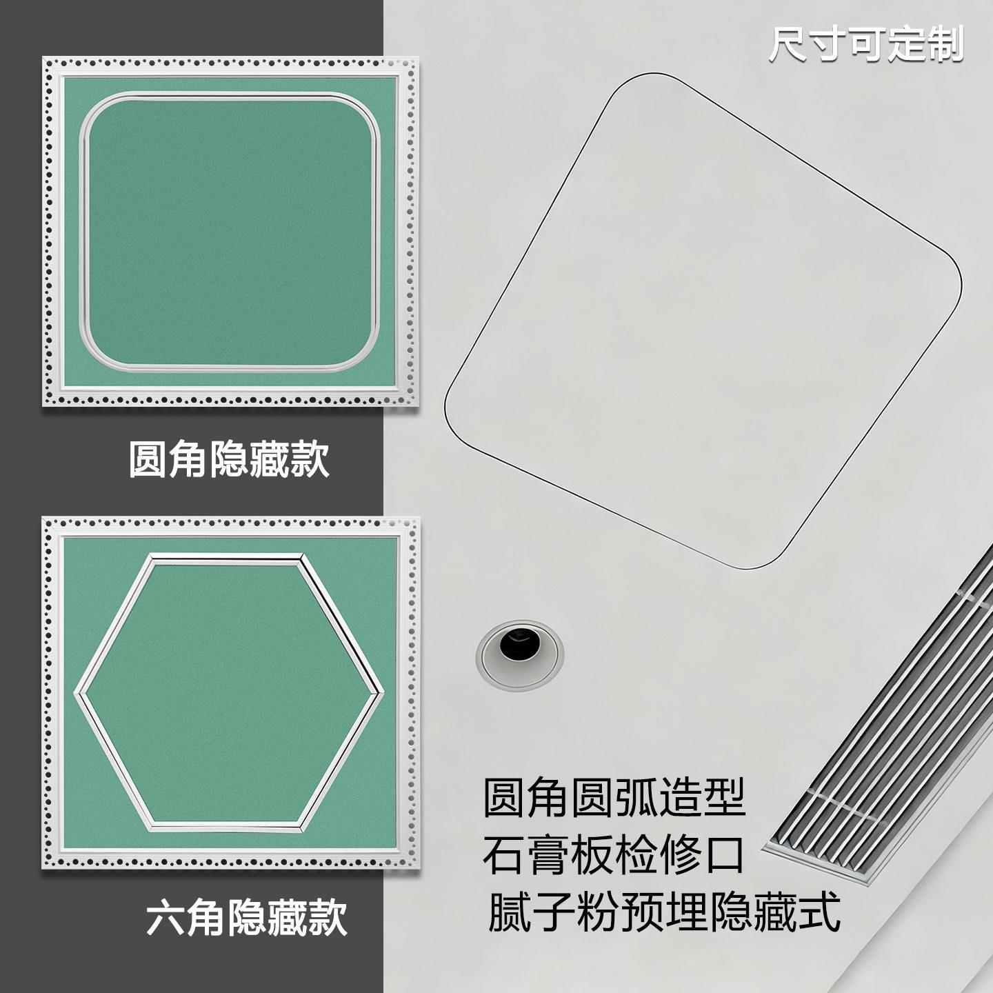 极简圆弧圆角石膏板隐藏式检修口隐形装饰盖板天花吊顶空调检查口