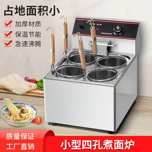 台式煮面炉商用煮面机煮面桶电热小型烫河粉炉便利店多功能煮面锅