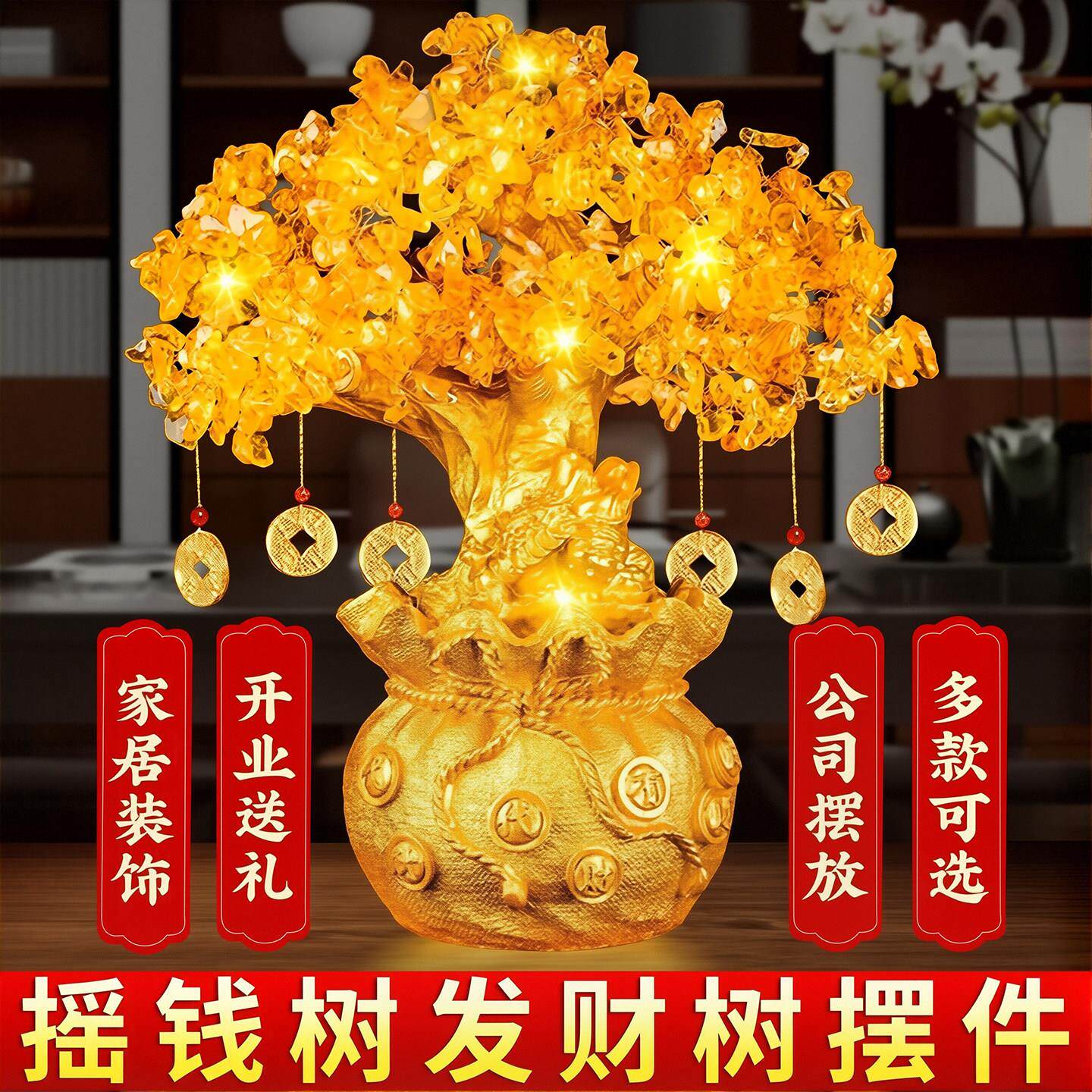 摇钱树元宝发财树八方来财客厅乔迁新居招财黄水晶手工金钱树摆件