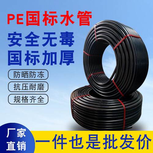 pe水管果园农业给水管灌溉热熔PE管材4分6分1寸塑料国标硬管穿线