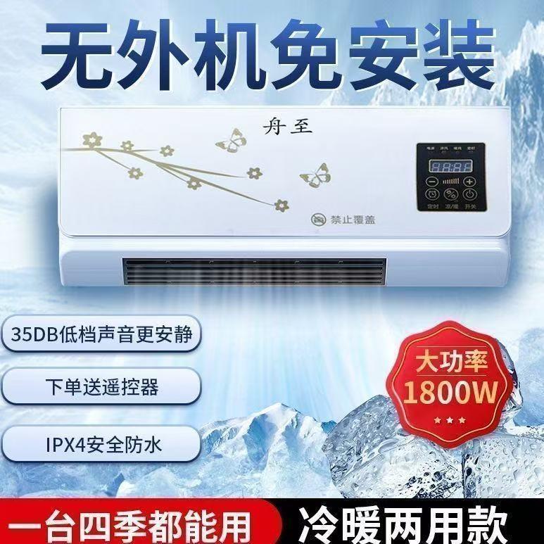 移动小空调冷暖不加水不加冰卧室无外机的All可移动静音空调扇