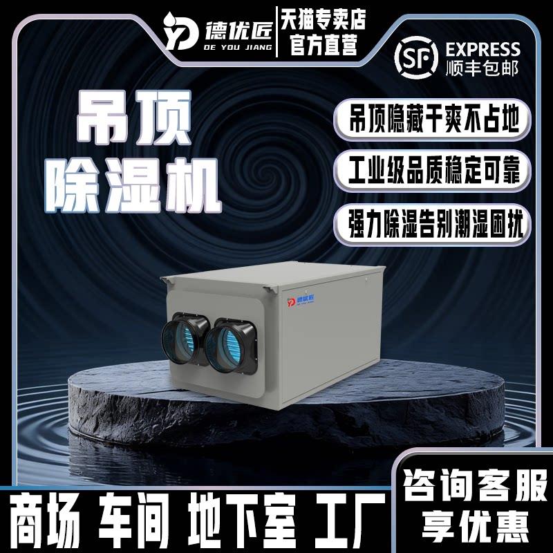 悬吊式天花板式壁挂式工业除湿机地下室仓库工厂车间泳池商用大功