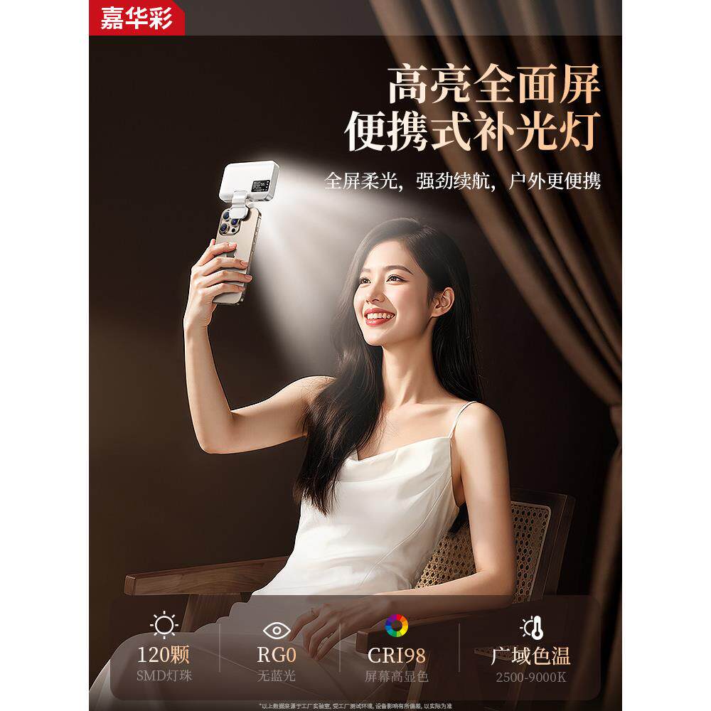 嘉华彩拍照补光灯便携式夹手机自拍美颜灯带电池可充电户外人像拍