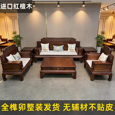 红檀木全榫卯整装实木沙发中式新古典自建房2026年新款红木客厅