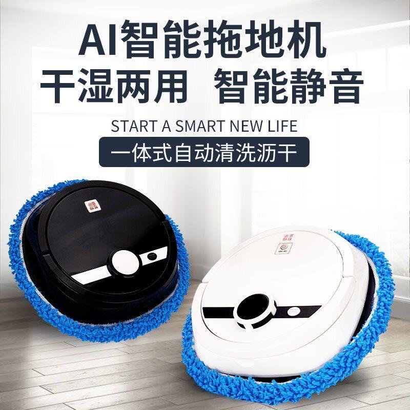 全自动智能拖地机器人自动清洗拖布免手洗地机拖吸一体家用擦地机