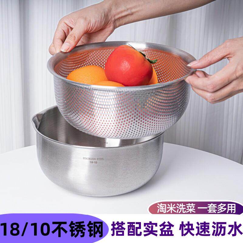 18/10不锈钢洗菜盆沥水篮两件套水果篮厨房滤水篮淘米盆打蛋盆