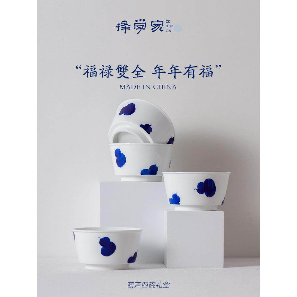 精选学者葫芦四碗餐具礼盒手绘景德镇陶瓷釉下彩工艺礼品高端感