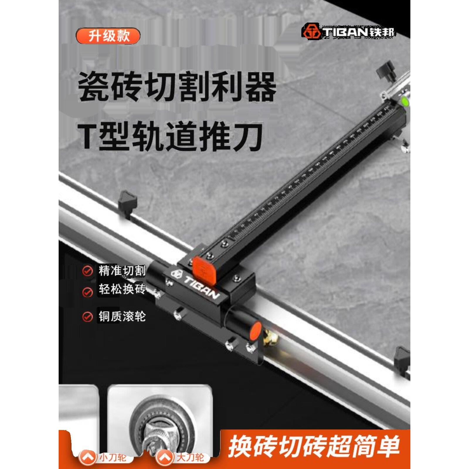 铁邦新型t型履带推刀高精度地砖手动切割机岩板双轮推拉刮板机
