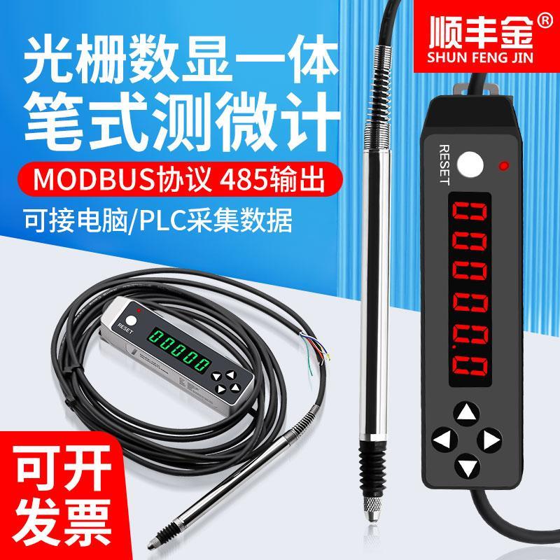 顺丰金测微计接触式测头数字模拟量笔式位移感测器测头电感采集器