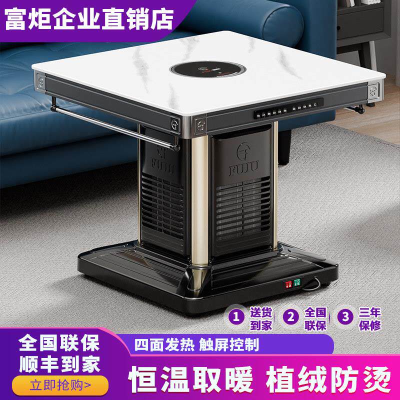 富炬多功能电暖桌正方形取暖桌电暖炉方桌家用电烤火桌一体茶几