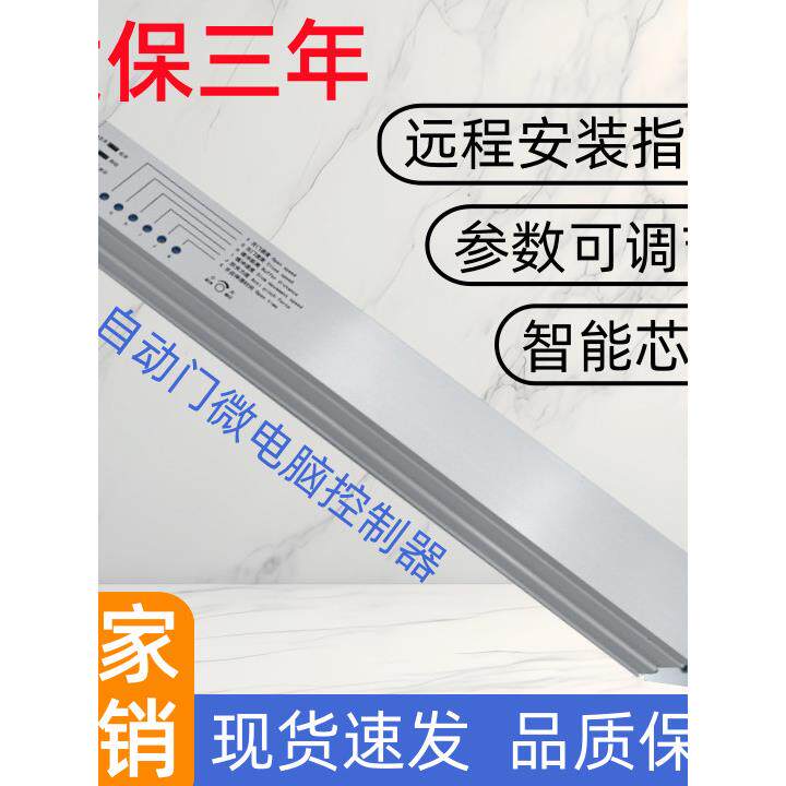 自动平移传感器玻璃门微电脑门禁控制器单元厂家直销