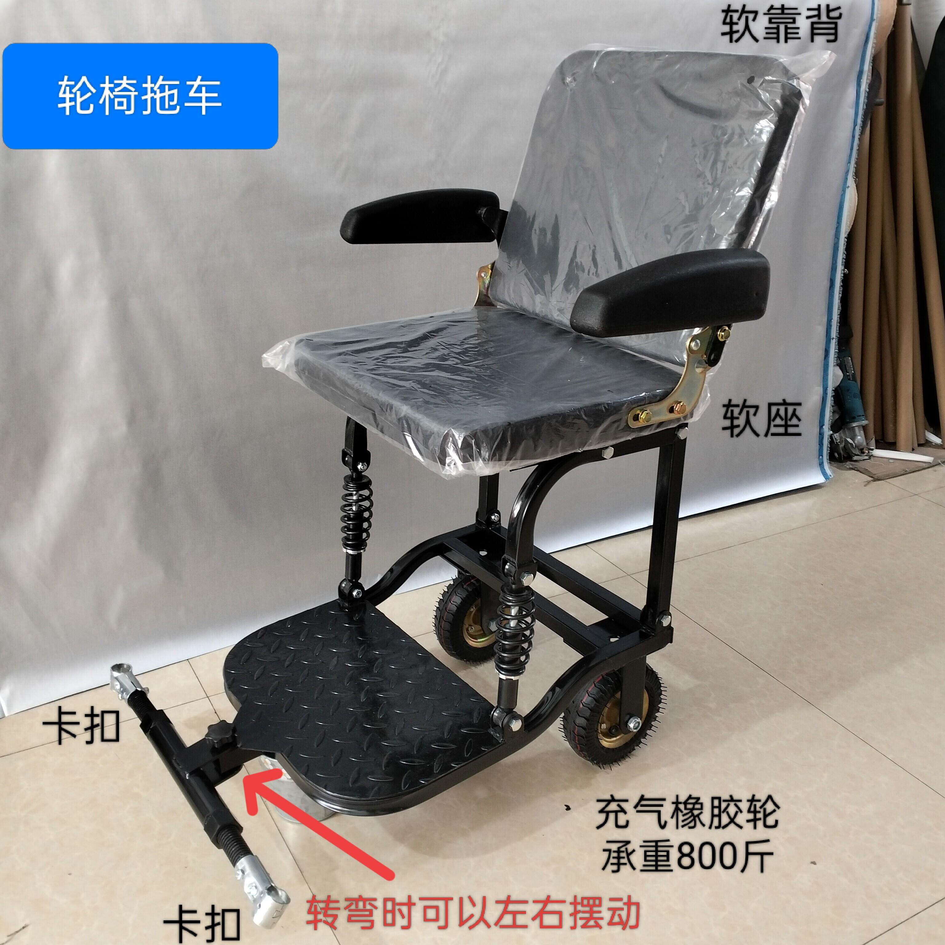 电动车拖挂车后斗小车轮椅拖车双人出行加座椅轮椅链接挂车带靠背
