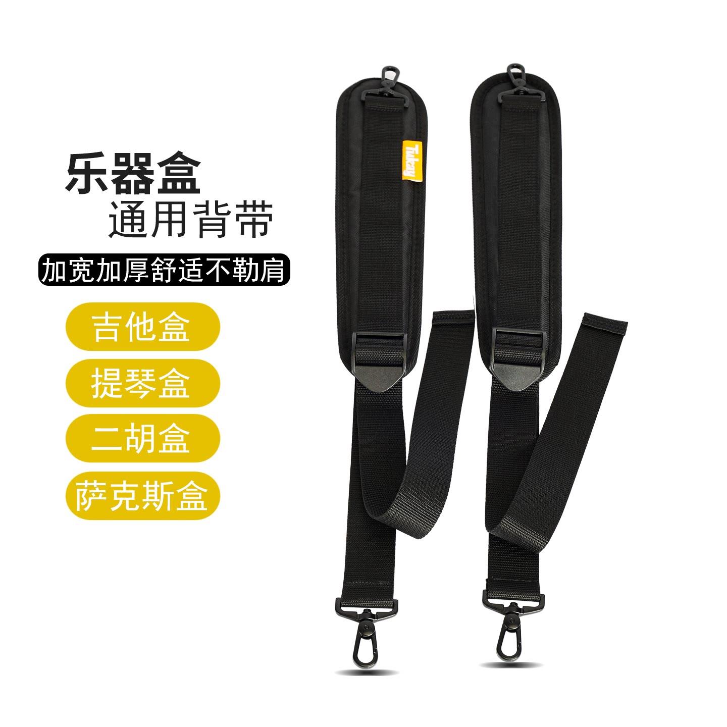 琴盒背带萨克斯盒二胡盒双肩背带大中小提琴盒肩带吉他盒减重背带图片