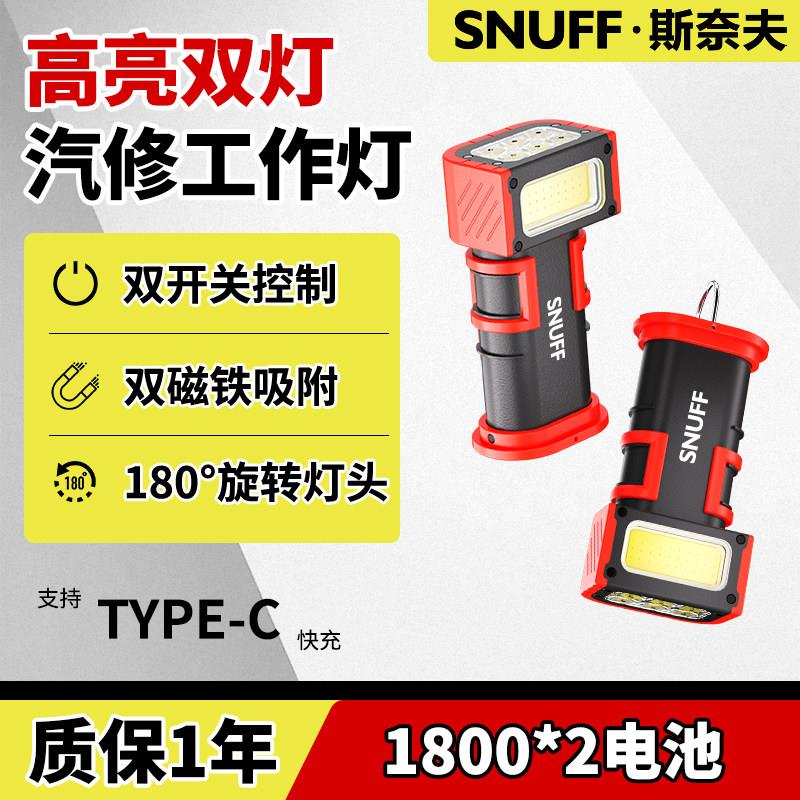 斯奈夫 手电筒新款充电强光维修汽车专用照明灯手持led磁吸工作灯