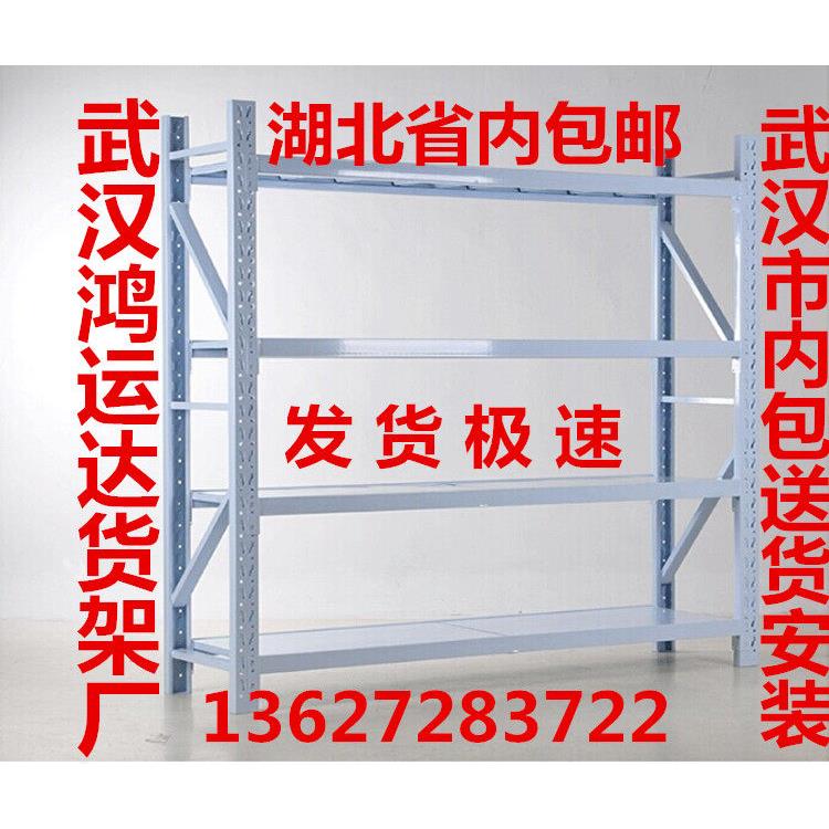 湖北武汉金属轻型中重型货架厂仓储仓库五金家用货架汽配轮胎货架