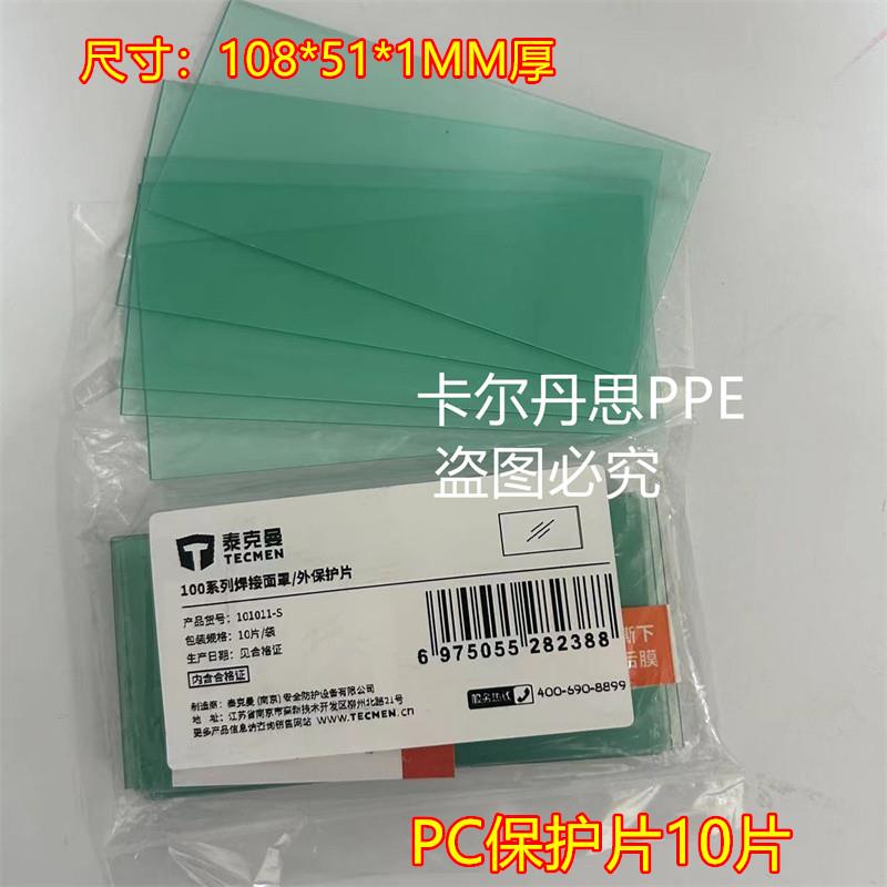 泰克曼110A保护片电焊黑玻璃12号色镜片焊工镜片电焊玻璃11号色图片